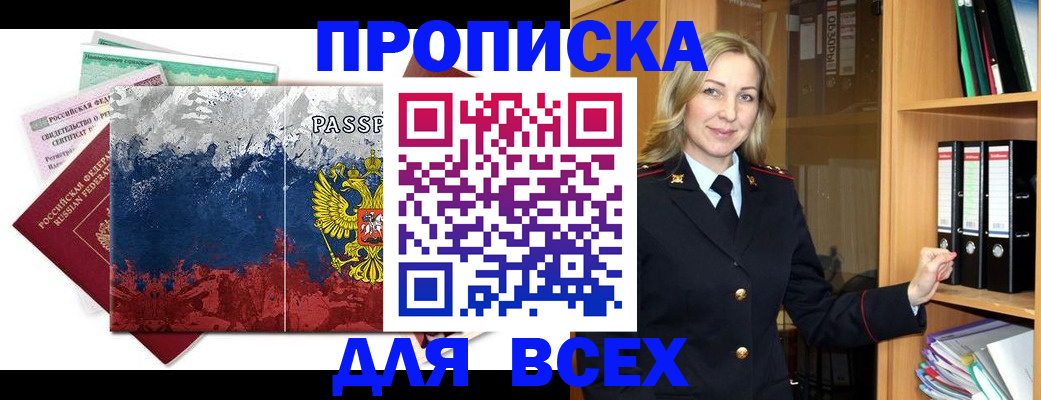 прописка законно в Вятских Полянах